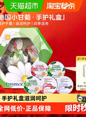 下拉领优惠】贺本清德国小甘菊护手霜20ml*5盒礼盒雏菊女神节礼盒
