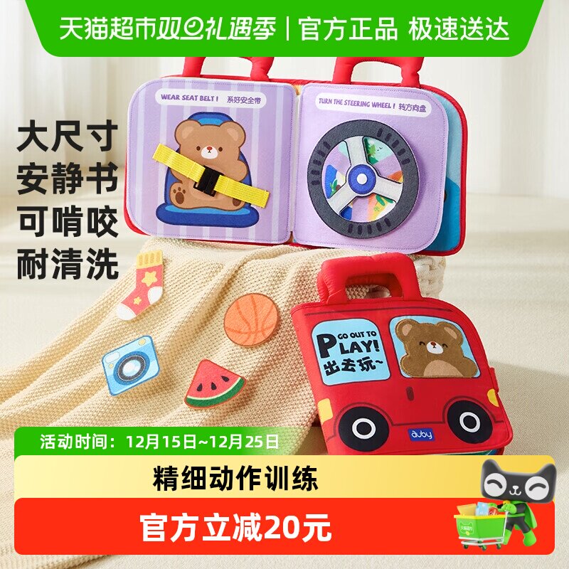 澳贝婴儿宝宝安静撕撕布书玩具