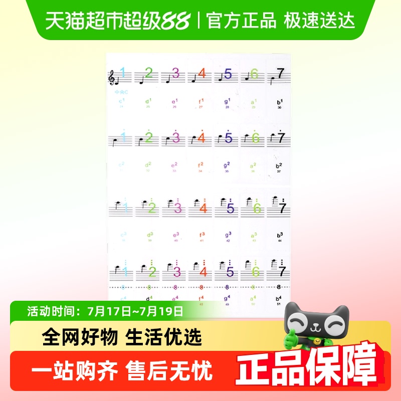 PTNOKA钢琴键盘贴纸88键61键54键