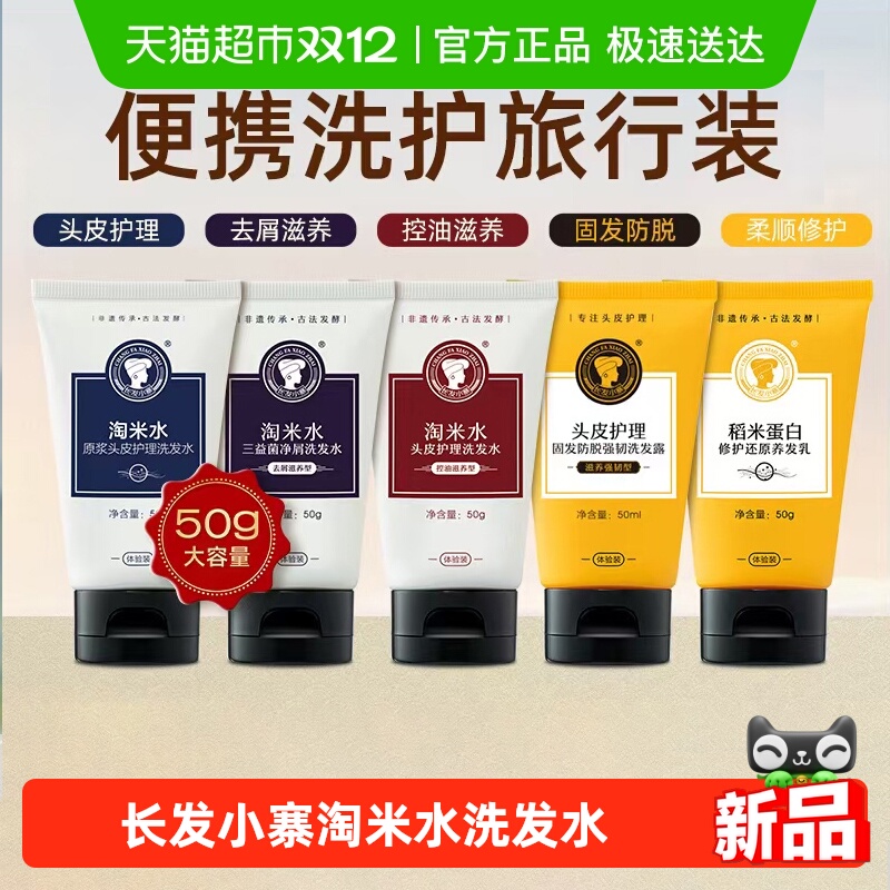 长发小寨原浆头皮护理洗发水