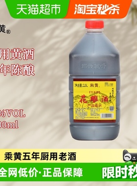 乘黄绍兴花雕酒厨用五年陈桶装黄酒老酒料酒加饭酒