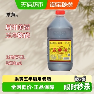 乘黄绍兴花雕酒厨用五年陈桶装 黄酒老酒料酒加饭酒