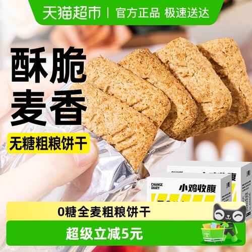 小鸡收腹0糖全麦饼早餐代餐饱腹