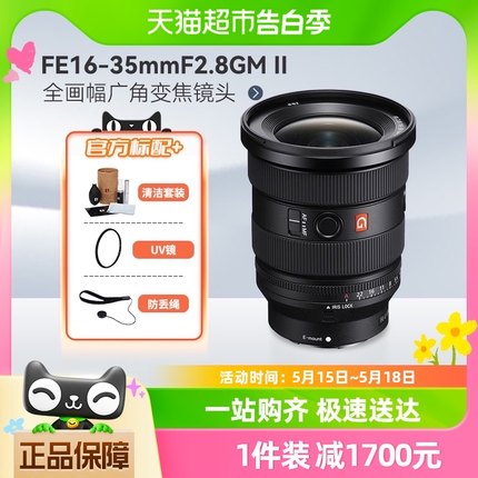 索尼FE16-35mmF2.8GM II全画幅超广角变焦镜头SEL1635GM2适用A7M4