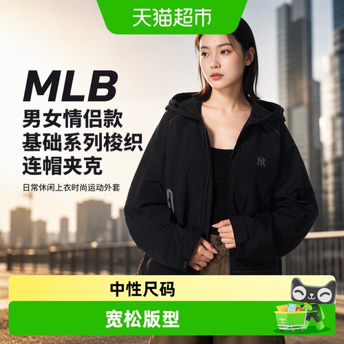 MLB男女梭织连帽夹克宽松版型