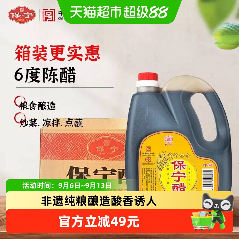 保宁醋特级6度陈醋2.5L*6壶整箱囤货四川特产食醋老字号30斤