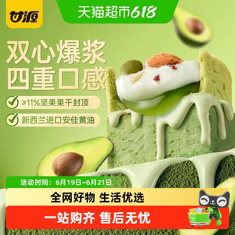 甘源牛油果双心爆浆曲奇60g