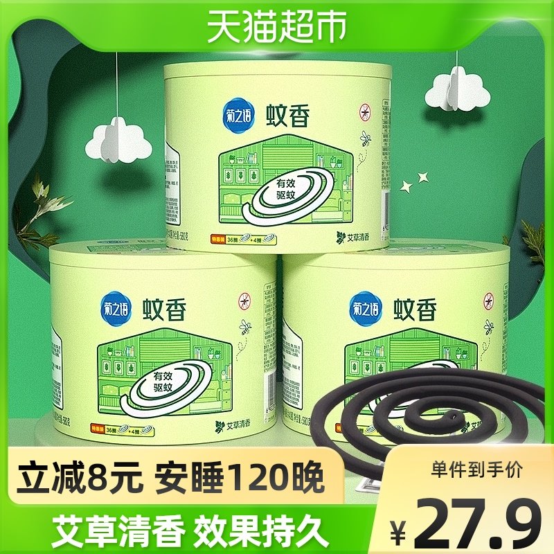 榄菊蚊香艾草清香40大盘*3筒家用室内驱蚊非无毒灭蚊虫文防蚊盘香