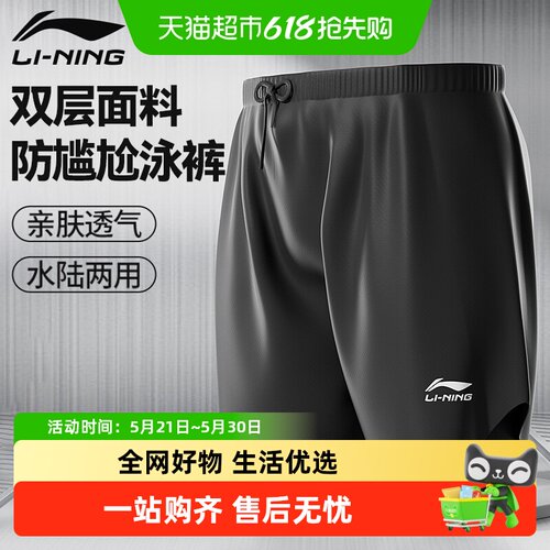 李宁新款男生防尴尬双层泳裤