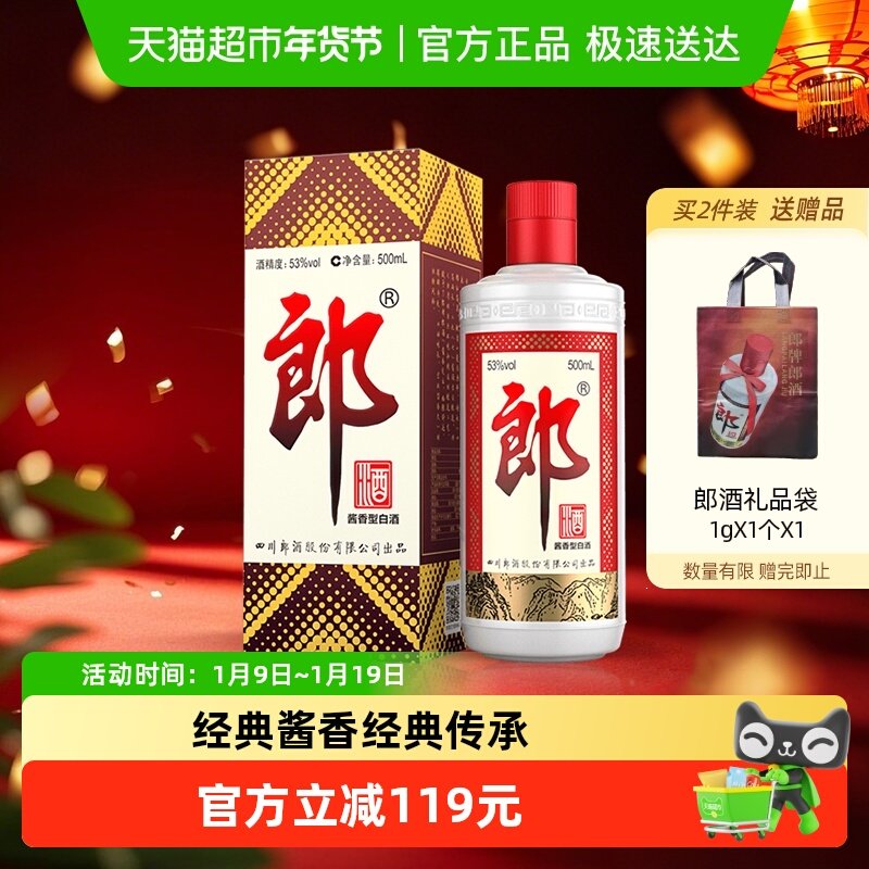郎酒郎牌郎酒酱香型白酒53度500ml*1瓶普郎自饮送礼佳品粮食酒,酒类,白酒/调香白酒,淘宝优惠券,粉丝福利购,淘宝优惠卷