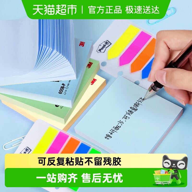 3M合宜系列大号便利贴