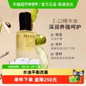 zelens泽伦氏22全能精华油面部舒缓修护紧致保湿 护肤养肤精油30ml