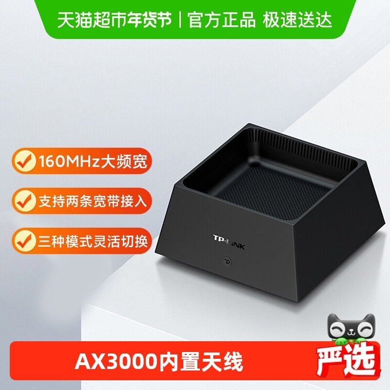 普联TP-LINK AX3000满血WiFi6无线路由器5G双频