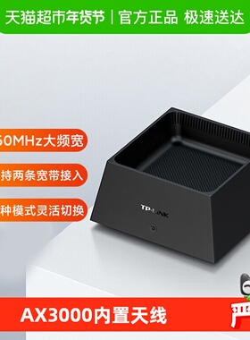 普联TP-LINK AX3000满血WiFi6无线路由器5G双频家用XDR3050易展版