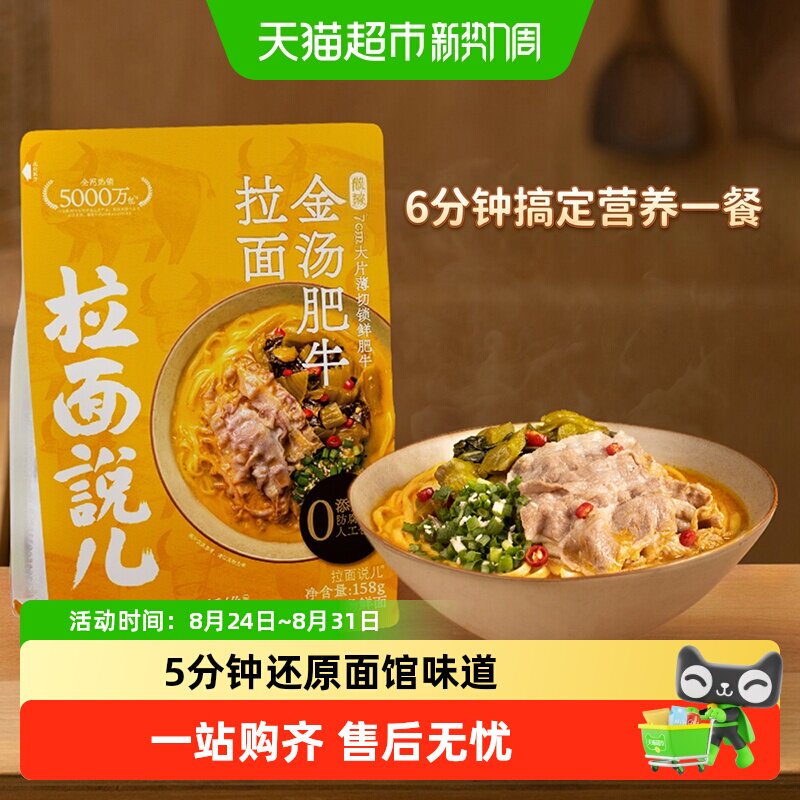 拉面说儿金汤肥牛非油炸方便面图片