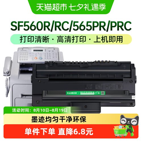 才进D560RASF-560RC硒鼓