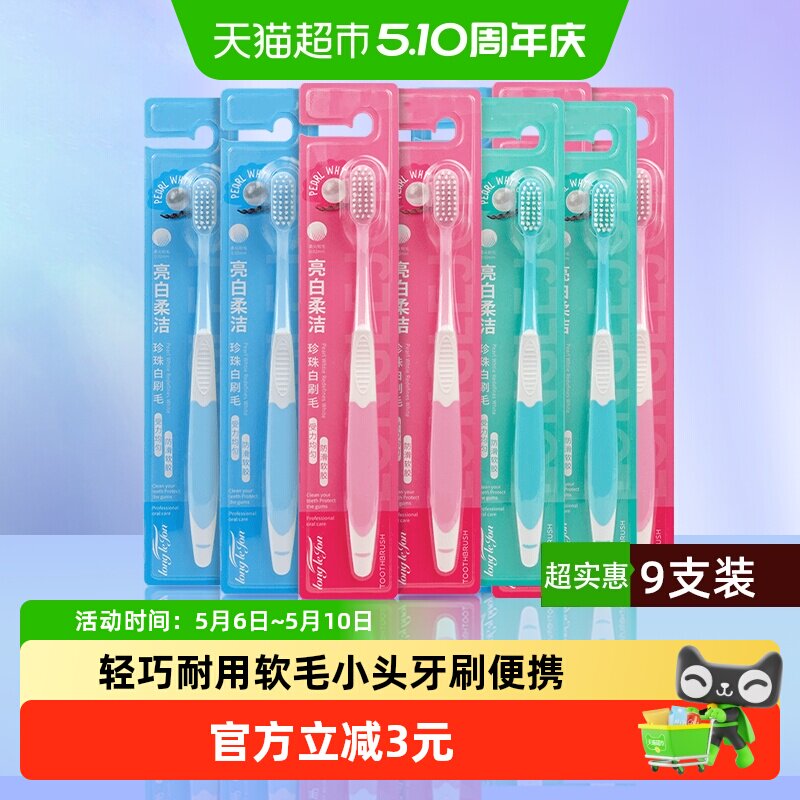 朗利洁软毛小头牙刷巴氏便携旅行一次性独立竖刷颜色随机9支包装