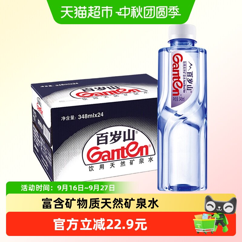 百岁山饮用矿泉水348ml×24瓶图片