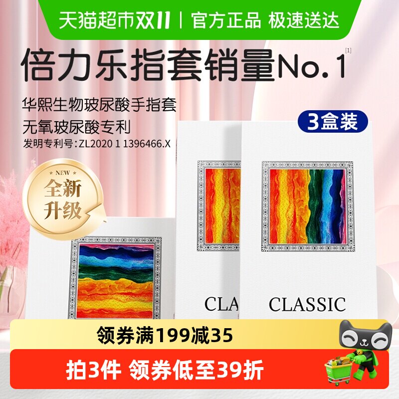 包邮倍力乐手指套les情趣避孕套T拉拉女性专用医用玻尿酸超薄24只