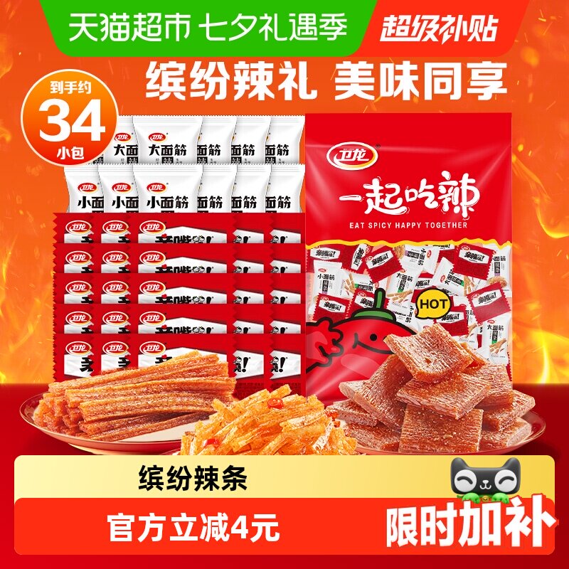 卫龙缤纷辣条大礼包571g休闲大小面筋麻辣豆干零食小吃约34小包