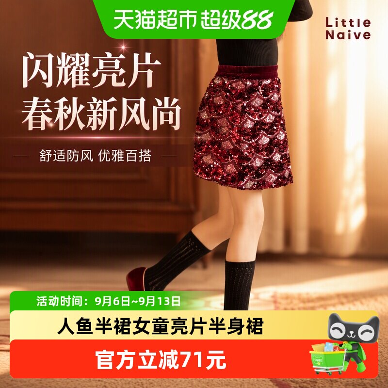 LittleNaive儿童人鱼半裙时尚