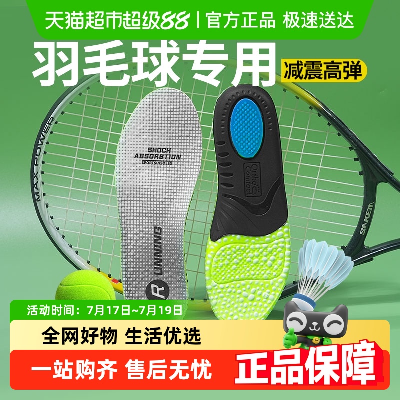 足印部落羽毛球鞋垫运动气垫减震