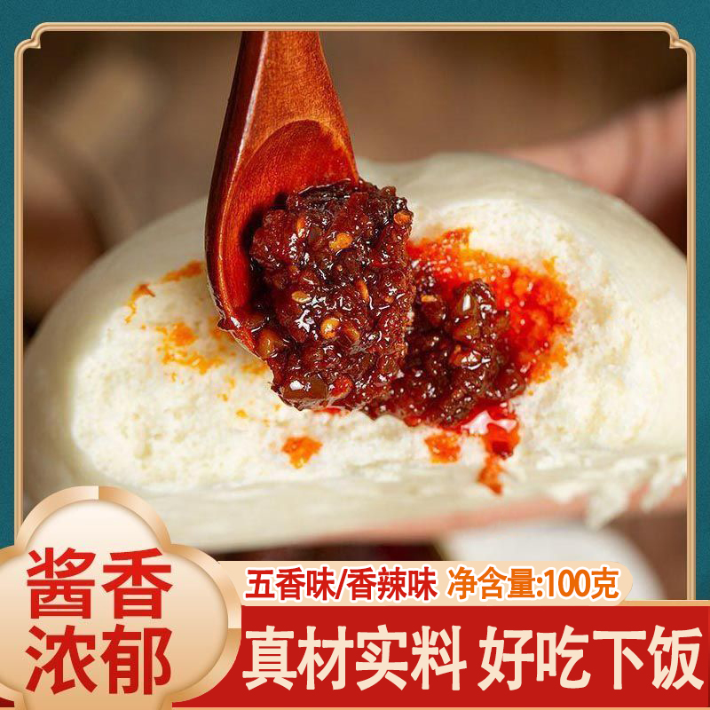 香辣牛肉酱100g拌饭酱五香酱料下饭拌面火锅调味品蘸料辣椒酱瓶装