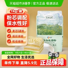 新良蛋糕粉软白低筋面粉1kg烘焙原料曲奇饼干戚风蛋糕用小麦粉