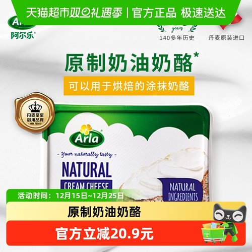 阿尔乐原装进口原味奶油奶酪
