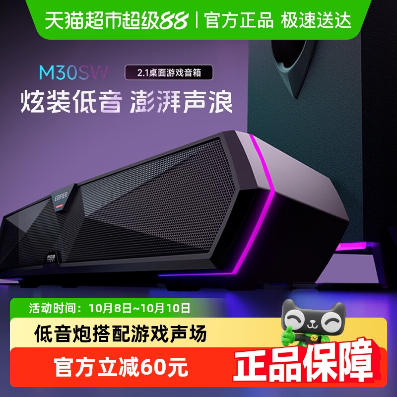 漫步者M30SW桌面2.1蓝牙音响高音质电竞音箱电脑台式2.1大音量
