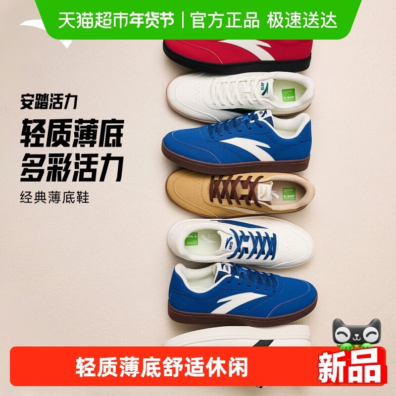 安踏活力板鞋经典薄底德训鞋蓝色休闲鞋男鞋冬季新款小白鞋运动鞋,运动鞋new,板鞋,淘宝优惠券,粉丝福利购,淘宝优惠卷