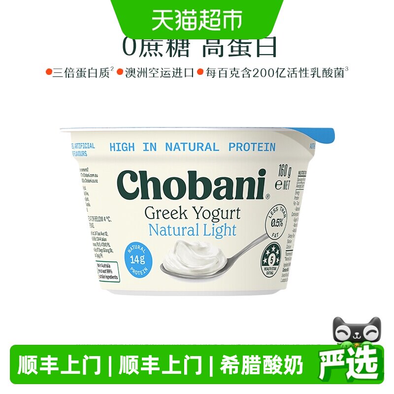 Chobani澳洲进口希腊酸奶图片