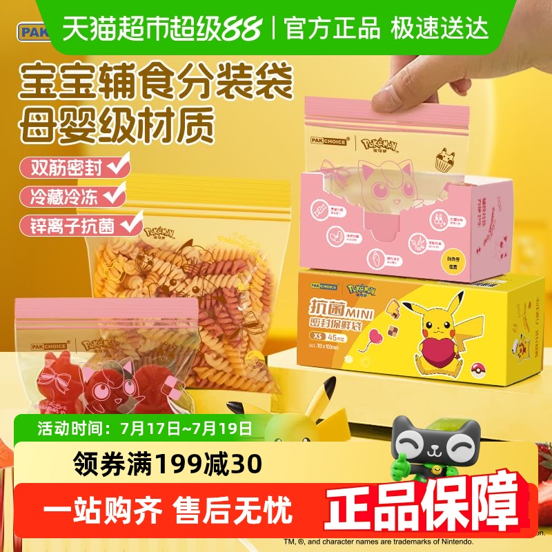 pakchoice小号密封辅食袋