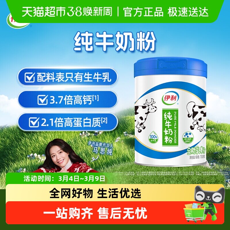 伊利成人学生奶粉全家高钙营养纯牛奶牛奶粉100%生牛乳高蛋白