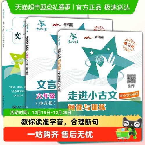 正版包邮交大之星走进古文阅读