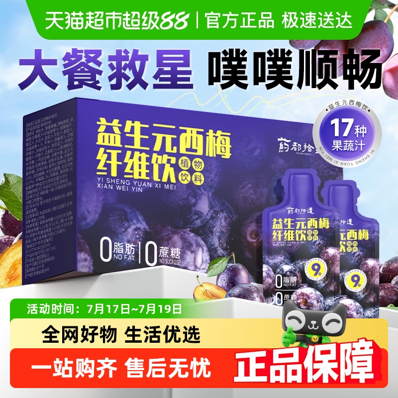 药都拾遗益生元西梅汁