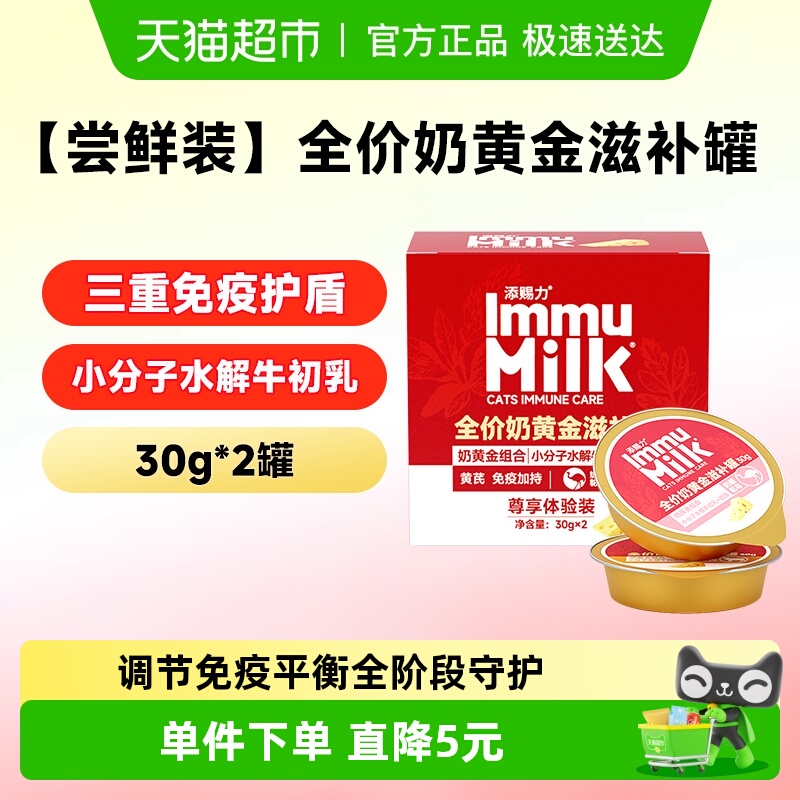 添赐力全价奶黄金滋补罐尝鲜装