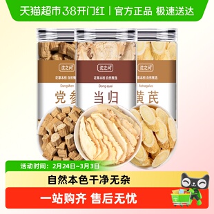 黄芪当归党参中药材组合三宝元气四宝茶正品当归党参枸杞红枣茶