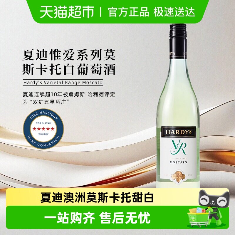 Hardys夏迪惟爱系列莫斯卡托白葡萄酒澳大利亚原瓶进口小甜酒