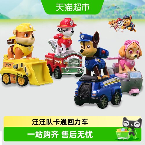 汪汪队立大功男孩回力警车玩具