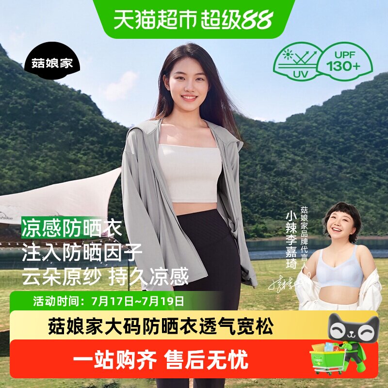 菇娘家大码防晒衣女2025新款夏透气宽松冰丝薄外套upf130防紫外线
