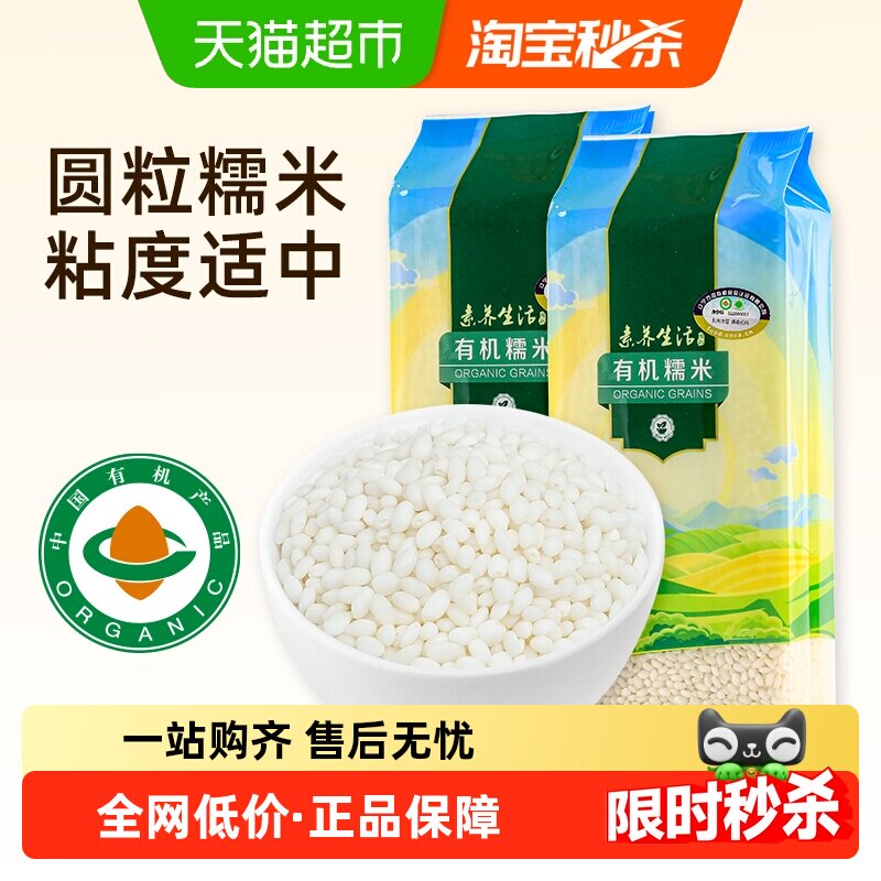 素养生活有机糯米550g*2袋五谷杂粮江米黏米粽子米糯米饭新米搭配