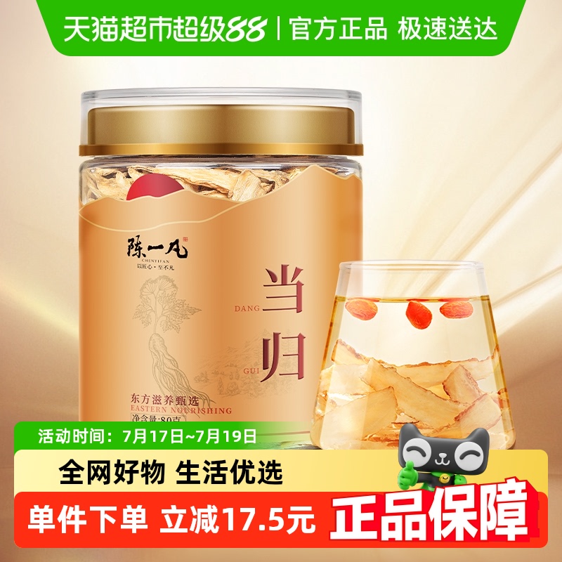 陈一凡当归黄芪红枸杞养生茶80g