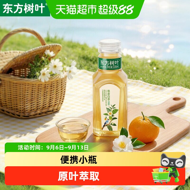农夫山泉东方树叶陈皮白茶无糖图片