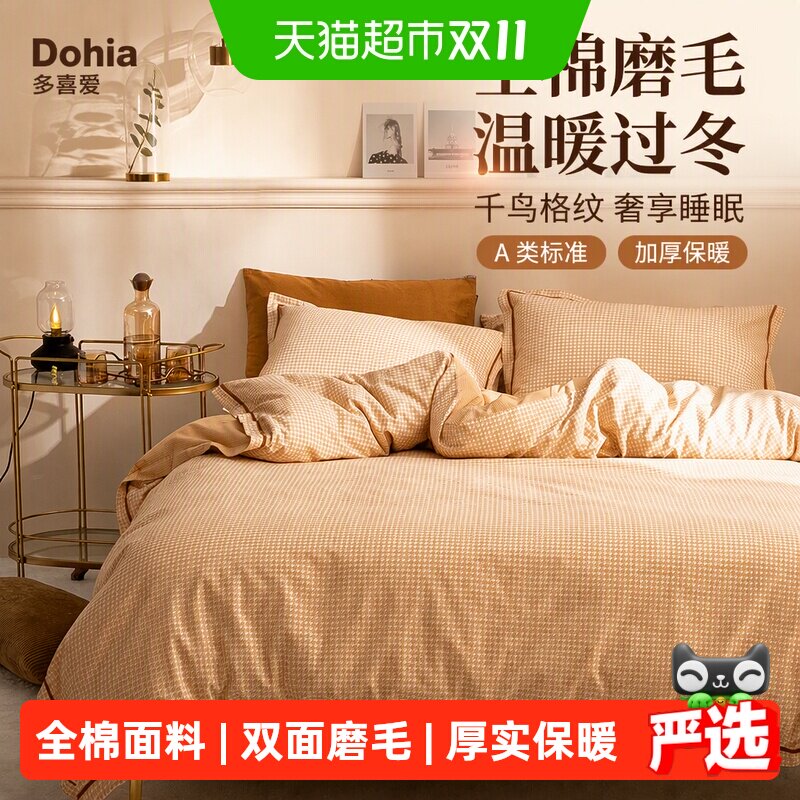 多喜爱床上四件套纯棉全棉秋冬加厚磨毛床单被罩三件套床上用品