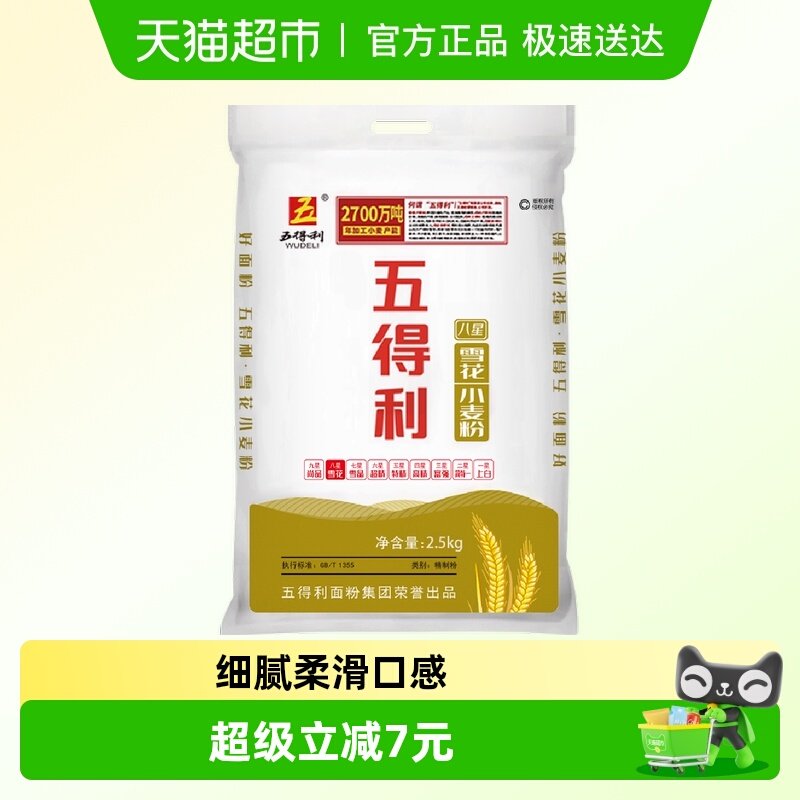 五得利八星雪花面粉家庭通用中筋白面小麦粉2.5kg面条馒头饺子用