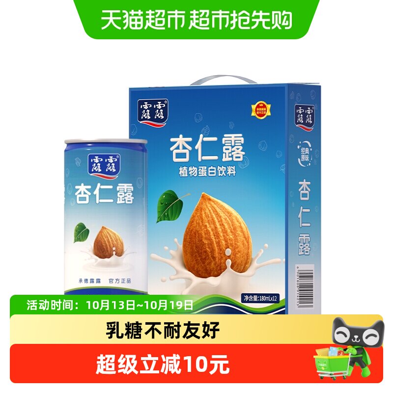 露露随身罐经典原味杏仁露180ml*12罐植物蛋白饮料节日送礼礼盒