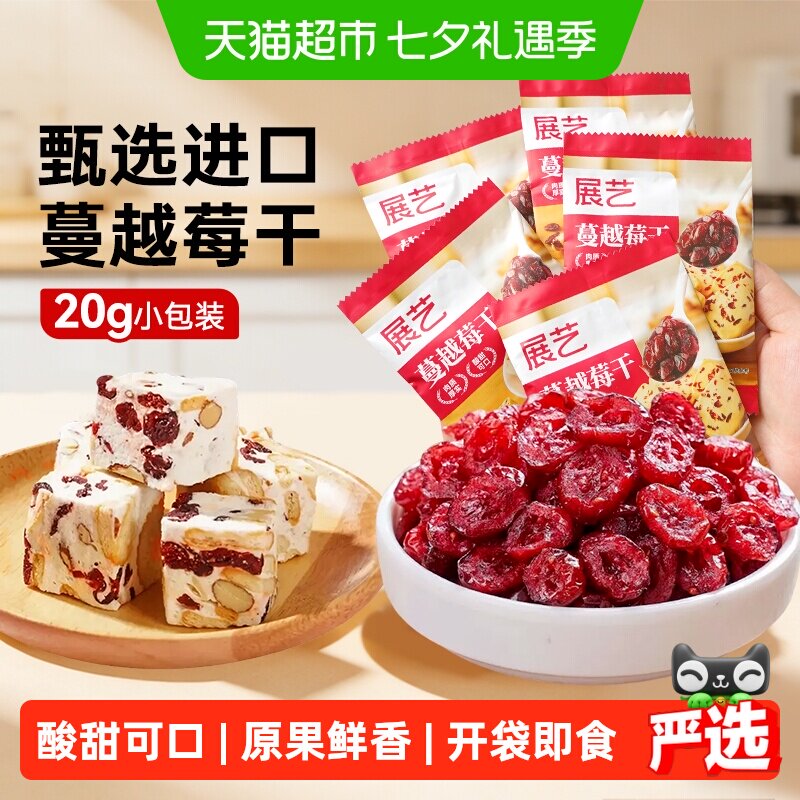展艺蔓越莓干小包装蜜饯果干果脯零食面包曲奇免洗雪花酥烘焙原料
