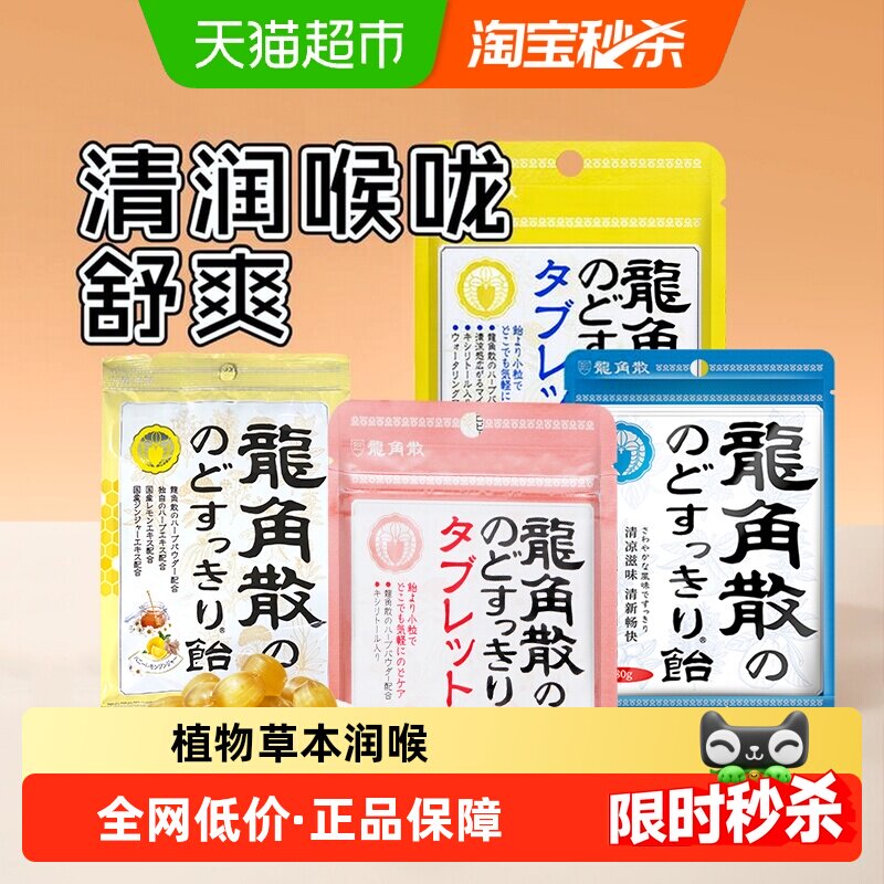日本进口龙角散草本薄荷喉糖温和滋养组合装清凉糖果教师礼物