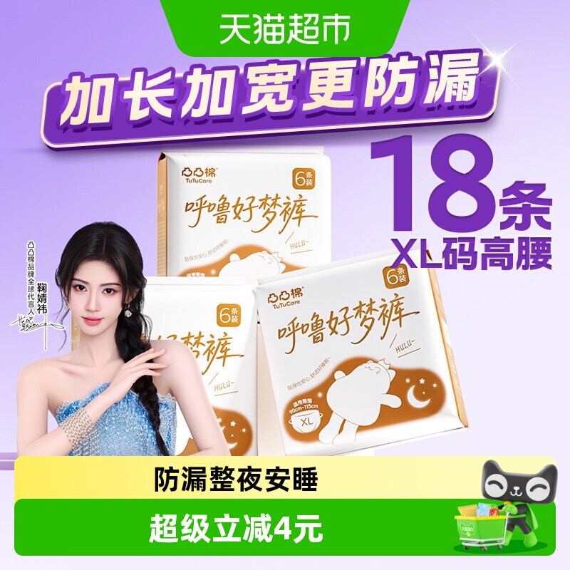 凸凸棉夜用裤型卫生巾1图片
